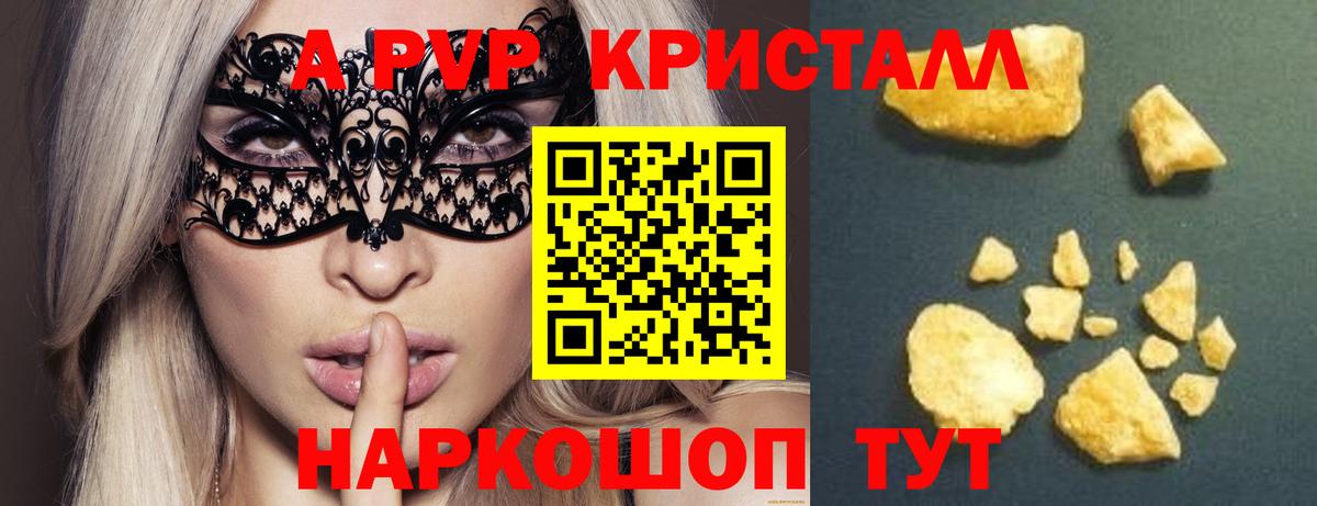 где продают   Вход с VPN  Alfa_PVP Crystall  Alpha PVP VHQ  Аксай  А ПВП крисы CK 