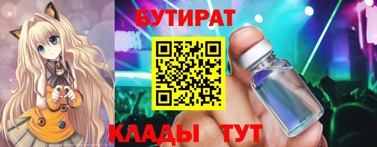 Аксай  БУТИРАТ  Вход с VPN  Бутират буратино 