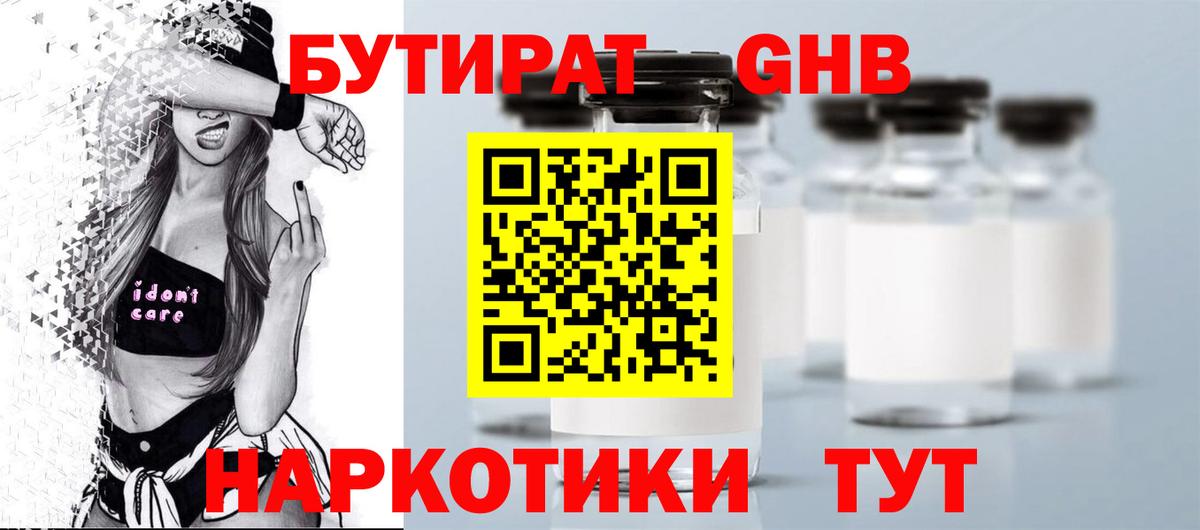 Бутират вода Аксай