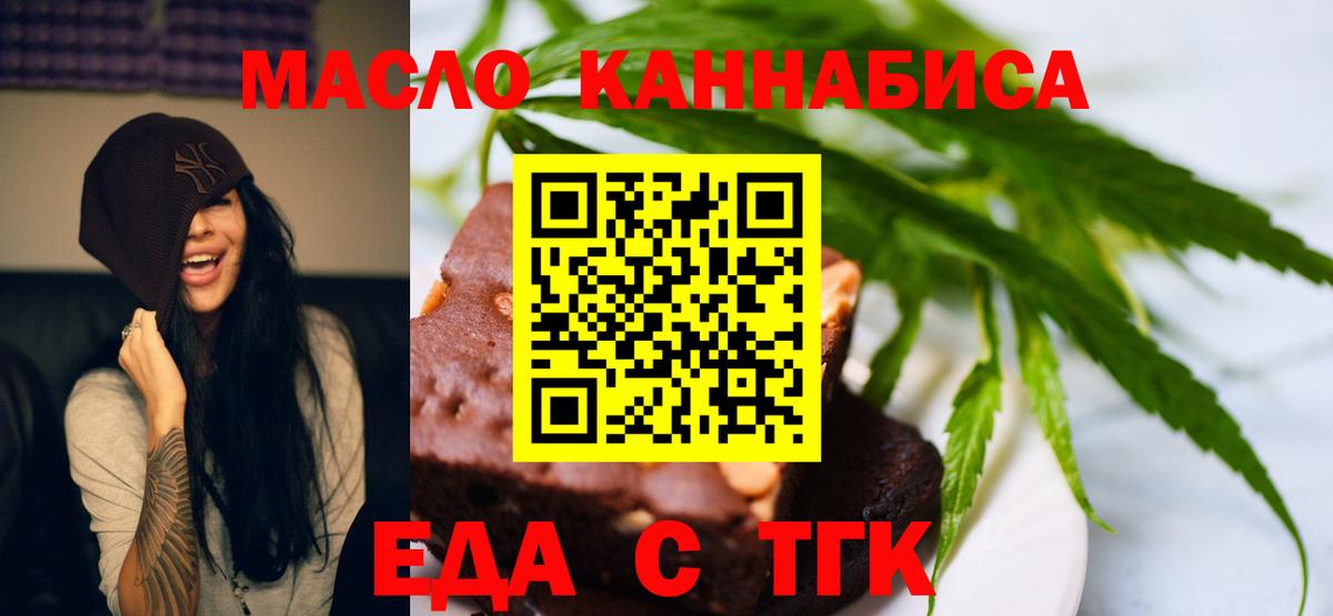 Еда ТГК марихуана  Вход с VPN  Аксай 