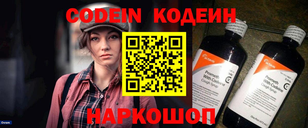 Codein Purple Drank Аксай