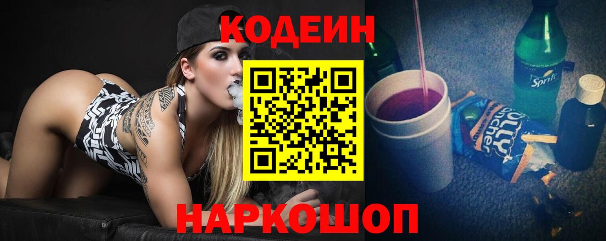 Аксай  Codein напиток Lean (лин)  Codein Purple Drank  Вход с VPN 