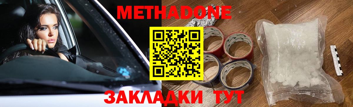 МЕТАДОН кристалл  Вход с VPN  Аксай  МЕТАДОН белоснежный 